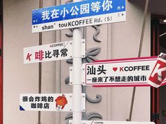 -汕头市小公园