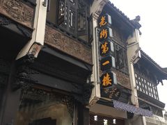 门面-一楼食业·美食人家