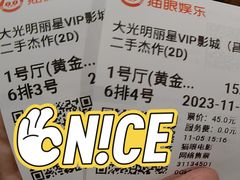 -大光明丽星VIP影城(昌里路杜比全景声店)