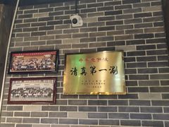-东来顺饭庄(天美新天地店)