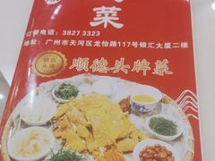 -十三姨工厨顺德美食·宴会·团餐(天河北路店)