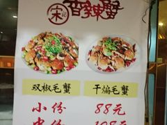 菜单-宋记香辣蟹(曹家渡店)