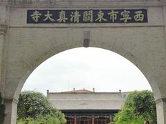 -西宁市东关清真大寺