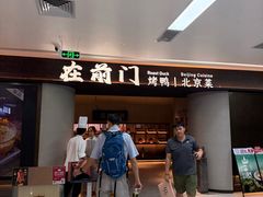 -在前门·烤鸭北京菜(五月花广场店)