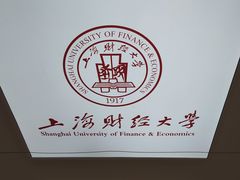 -上海财经大学(国定路校区)