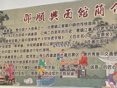-邵顺兴锅盖面(金山宝地店)