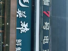 -蚝英雄·鲜蚝自助专门店(洋桥店)