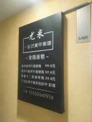 -尤米一站式美甲美睫