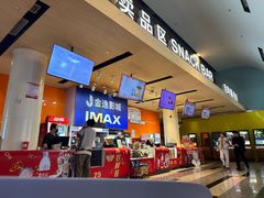 -金逸影城(荟聚IMAX激光店)