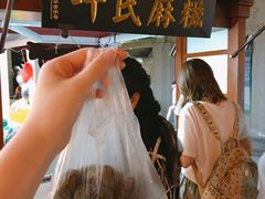 -叶氏麻糍(鼓浪屿店)