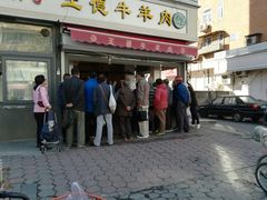 门面-王德炭烤牛羊肉(西关大街店)