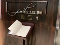 -新发展亚太JW万豪酒店·福苑咖啡厅
