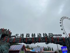 -大连森林动物园