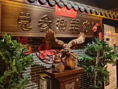 -总参北京涮羊肉