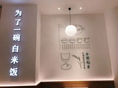 -谷田稻香·砂锅菜(汇暻广场店)