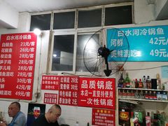 -白水河冷锅鱼