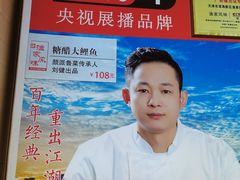 -渔家风味·鲅鱼水饺·央视展播·海鲜天津菜(开发区店)