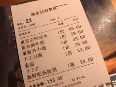 账单-原製原味(普陀山磐龙店)