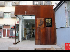 nEO_IMG_IMG_3592-时光漫步酒店(北京雍和宫南锣鼓巷后海店)