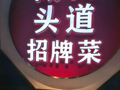 -坛宗剁椒鱼头(河西王府井店)