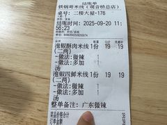 -铁锅哥米线
