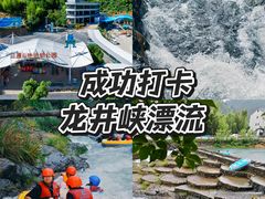 -龙井峡漂流