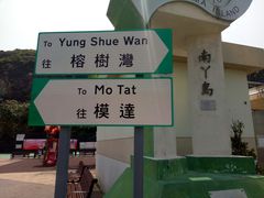 -南丫岛