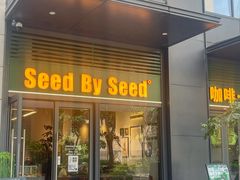 -seed by seed囍得咖啡酒馆(万象天地店)