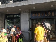 门面-老磁器口豆汁店(天坛店)