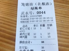 账单-笼铭坊(北蔡店)