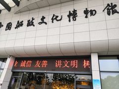 -中国船政文化博物馆