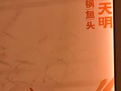 -新天明砂锅鱼头煲