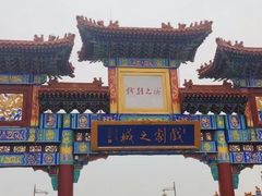 -中央戏剧学院(昌平校区)