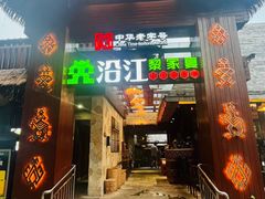 -沿江黎家簸箕宴·文昌鸡(百花谷店)