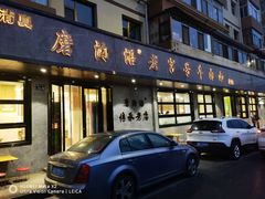 -清真磨沟沿老字号牛肉面(总店)