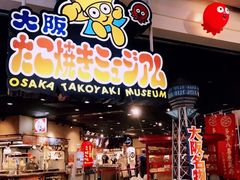 -章鱼烧博物馆(TAKOYAKI PARK)