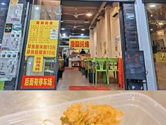 -长平老姿娘夜粥(平东一街店)