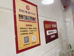 -桂园白粥·潮汕老味道