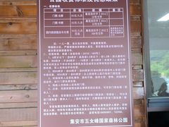 -五女峰国家森林公园