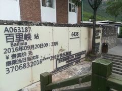 -百里峡七彩艺术小镇