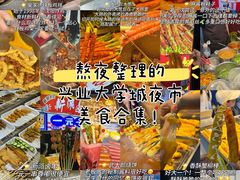 -大学城夜市