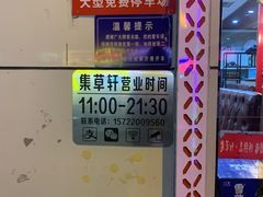 -集草轩·重庆麻辣烤鱼(西湖道店)