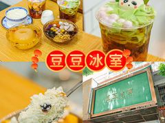 -豆豆冰室·地道招牌椰子冻(大良店)