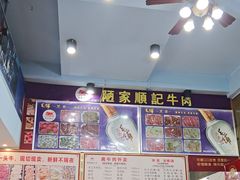-顺记牛肉店