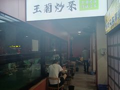 -王菊美食街·王菊面馆(总店)