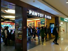 -PAWTOY爪e玩偶店(天兴罗斯福店)