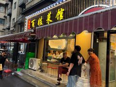 门面-雅酌园·烟火南京菜(颐和路店)