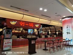 -刘一锅筋头巴脑(大悦城C店)