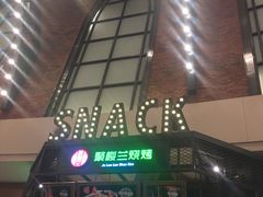 -食通天·寰宇集(杭州万象城店)