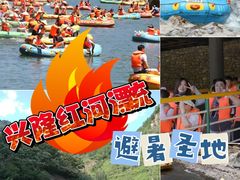 -兴隆红河漂流